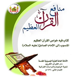 فوائد سور القران العظيم 아이콘